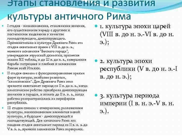 Особенности развития древней рима. Этапы развития культуры. Основные этапы развития древнего Рима. Древний Рим основные этапы развития. Этапы развития и становления древнего Рима.