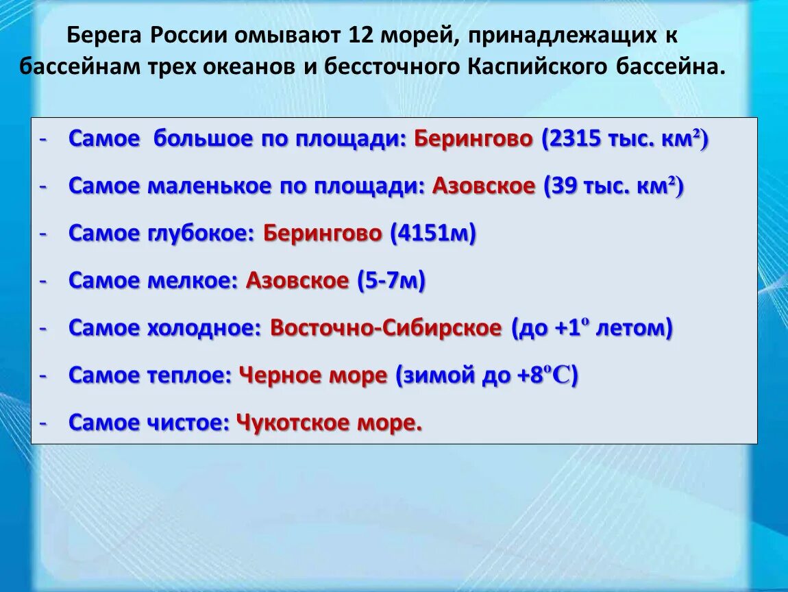 Какое море омывает с запада. Моря омывающие Россию 8 класс география. Моря омывающие Россию конспект. Замкнутое море омывающее Россию. Сколько морей омывает территорию России.