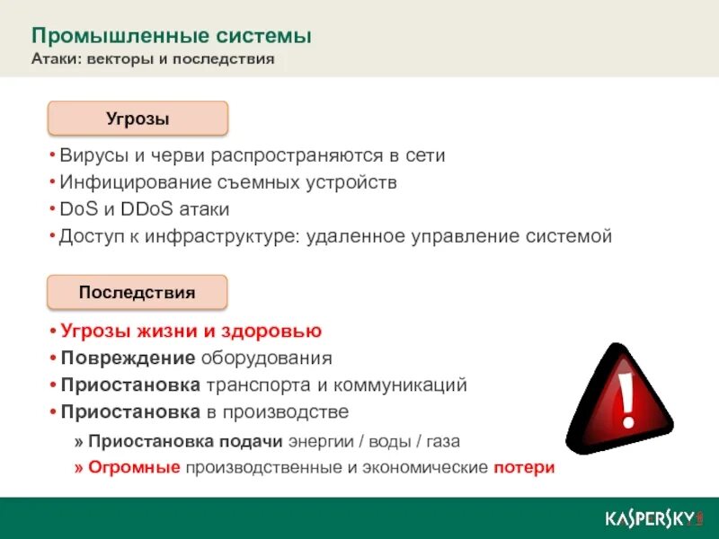 Attack system