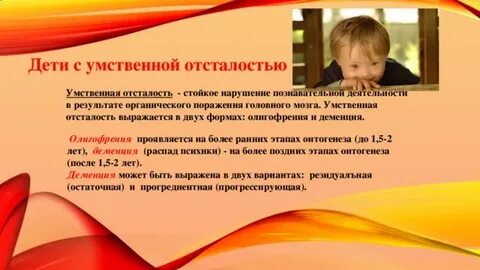 Деятельность умственно отсталых дошкольников