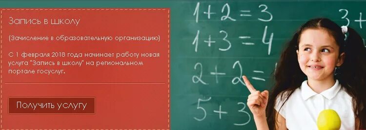 Услуги запись в школу. Запись в школу. Запись в образовательное учреждение. Записаться в школу.