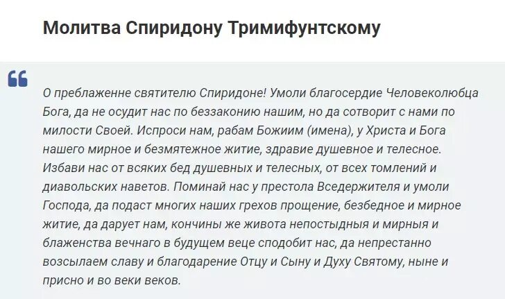 Молитва чтобы сдать впр. Молитва спиридону тримифунтскому на экзамен. молитва перед экзаменом спиридону тримифунтскому. молитва на успешную сдачу экзамена. молитва на сдачу эказмкаенв..