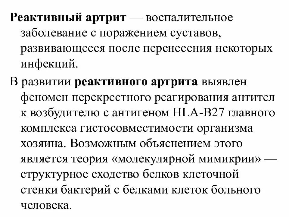 Реактивный артрит какие суставы поражает. Реактивный артрит лекция. Реактивный артрит после инфекции. Реактивный артрит после