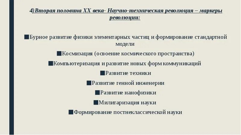 Научно-техническая революция второй половины ХХ века.. Достижения научно технической революции. Достижения научно технической революции 20 века. Основные достижения научно технической революции во 2 половине 20 века. Результаты научно технической революции в ссср