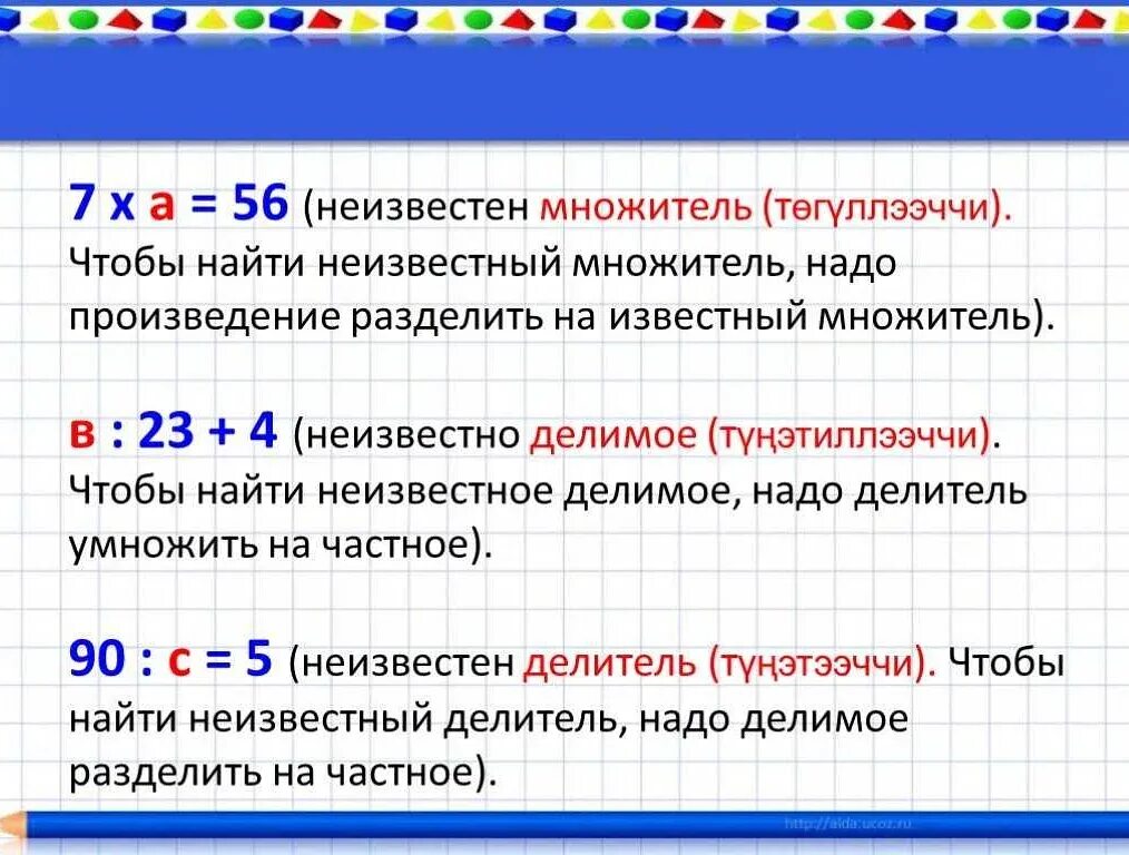 Что значит множитель. Правило нахождения неизвестного множителя делимого делителя 3 класс. правило неизвестный делитель делимое множитель. как найти неизвестное множитель правило. как найти неизвестный множитель делимое делитель.
