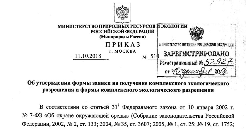 Приказ 109 минприроды о производственном контроле. Приказом Минприроды России № 903 от 09.11.2020 г.. Минприроды России. Министерство природных ресурсов и экологии РФ (Минприроды России). Приказ Минприроды 899.