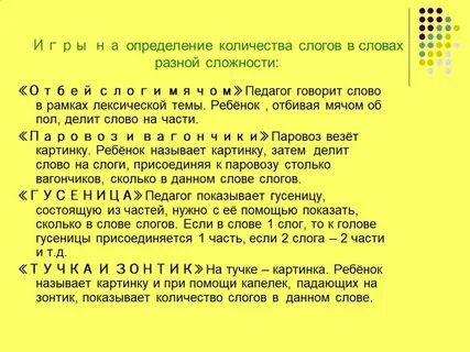 Определение количества слогов