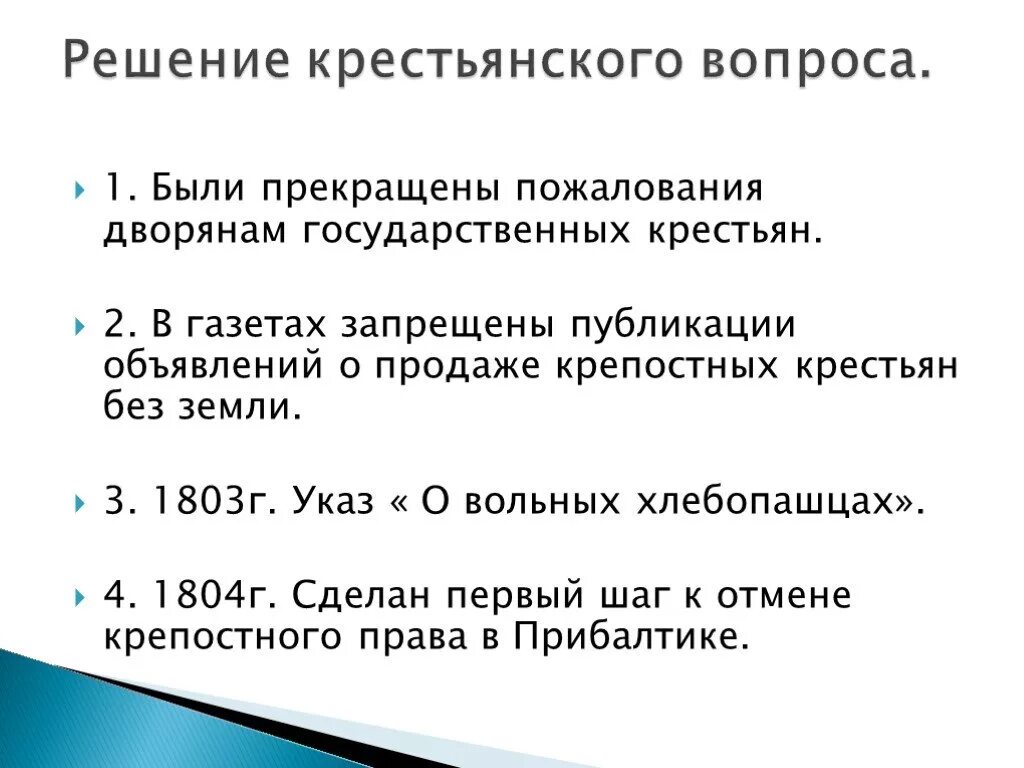 Решение крестьянского вопроса. 10 копеек кольцевик. 1 коп 1803 года. Ответы 1803. Ответы 1803.
