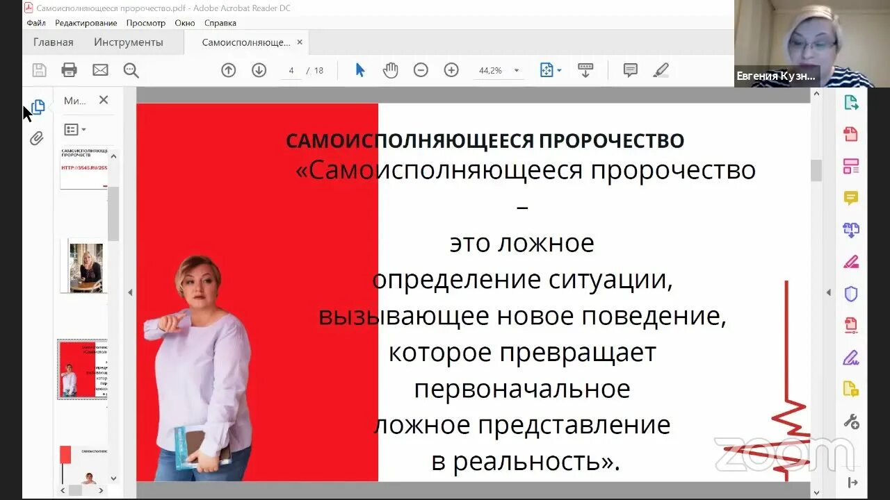Самоисполняющееся пророчество. Самоисполняющееся пророчество мертон. самоисполняющиеся предсказания. пример самоисполняющегося пророчества.
