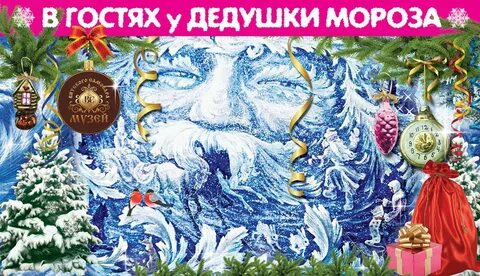 В гостях у деда