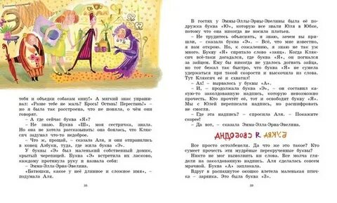 Алю кляксича и вреднюгу