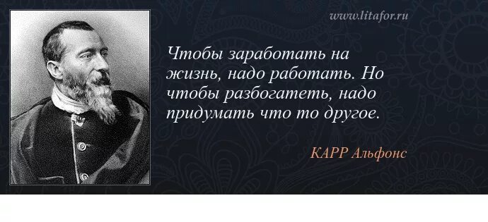 Высказывания про альфонсов. Чтобы заработать на жизнь надо работать. Про мужчин альфонсов высказывания. Для чего человеку нужно работать