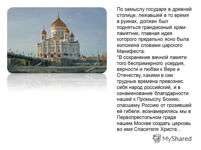 Храм христа спасителя текст. Книга «храм славы российских героев", 1803 г. Храм христа спасителя текст. Храм россии храм христа спасителя сообщение. Храм россии храм христа спасителя сообщение.