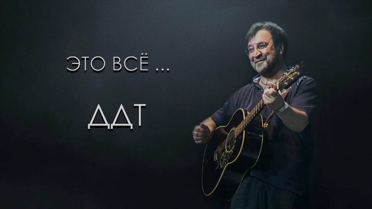 Шевчук это все