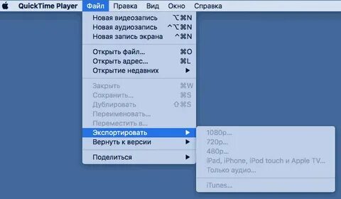 Quicktime player запись экрана