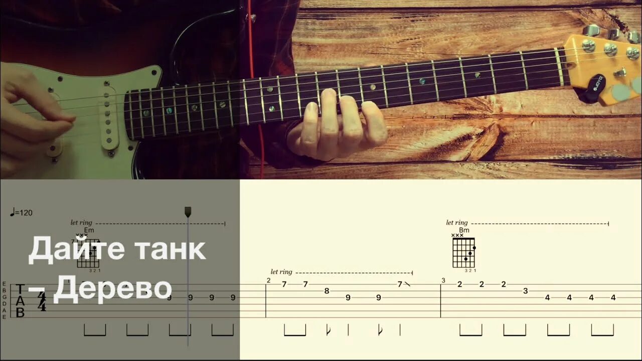 Дайте танк аккорды на гитаре для начинающих. Дайте танк аккорды на гитаре для начинающих