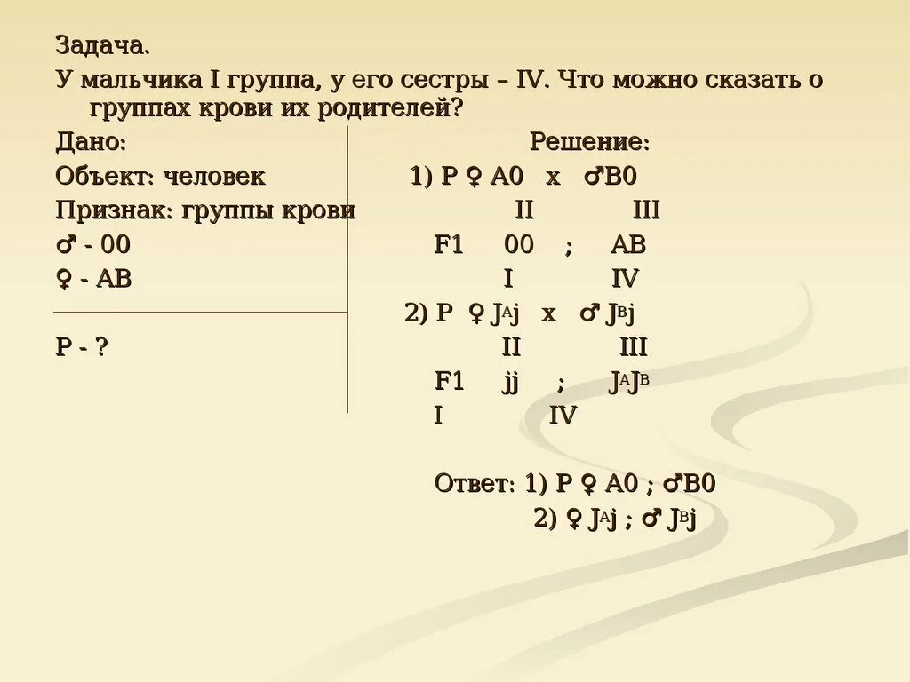 Решение задач по биологии 10 класс генетика. Решение задач на группы крови. Задачи по генетике на 1 группу крови. Схема решения генетических задач. Схема оформления задач по генетике.