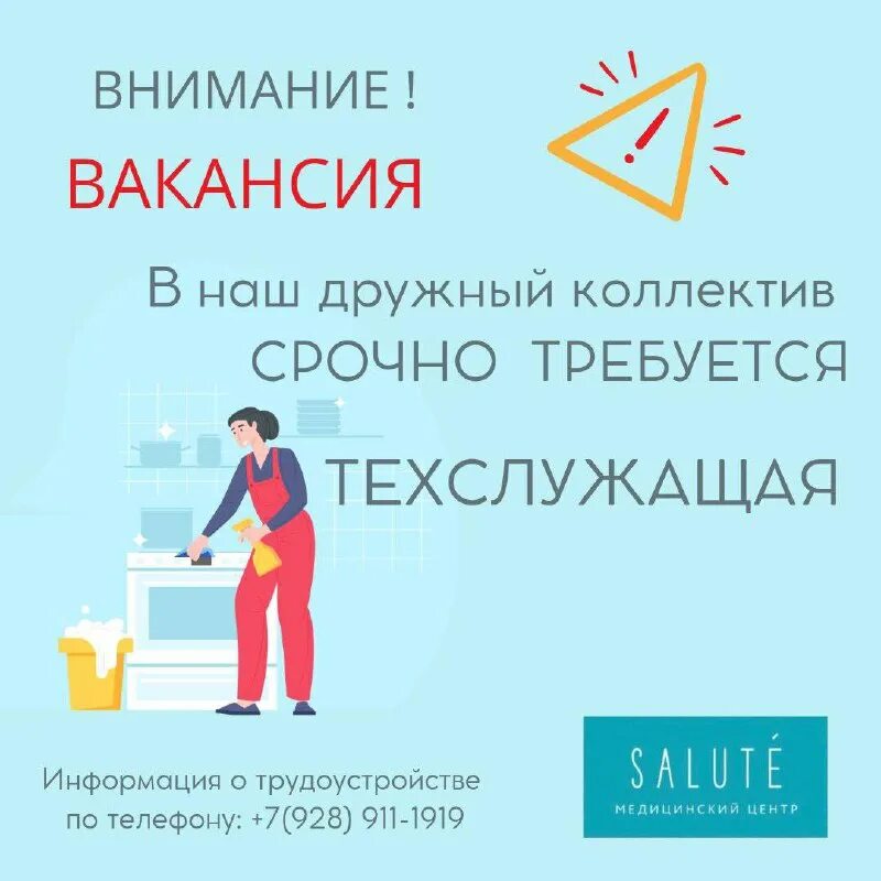 вакансия техслужащая. вакансии киров свежие. объявление требуется помощница в кафе. объявления требуются техслужащей в магазине. требуется техслужащая объявление.