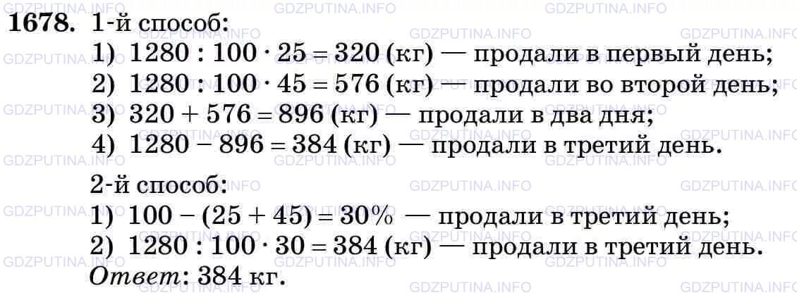 Математика 5 класс виленкин номер 355. Математика 5 класс номер 1678. Математика 5 класс Виленкин номер 1678. Математика пятый класс страница 255 номер 1678.