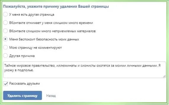 Укажите причину удаления. Как удалить страницу в ВК С телефона андроид. Через сколько удаляется страница в ВК. Причина удалить страницу в ВК. Убрать слова из видео