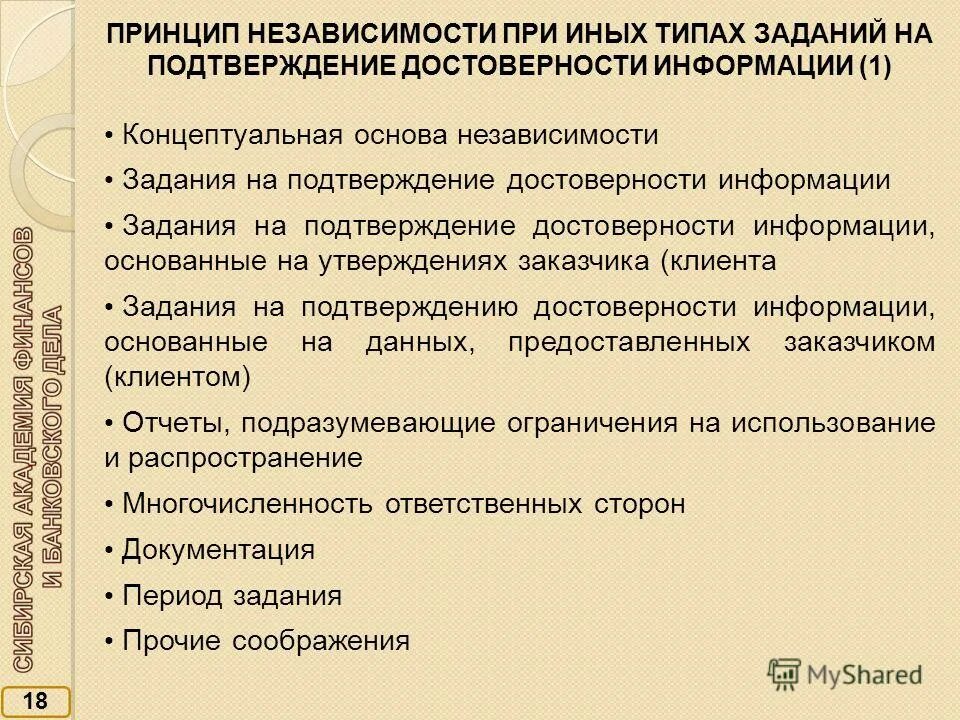 Подтверждение достоверности информации. Средства проверки достоверности информации это. Документ подтверждающий достоверность информации. Достоверность данных подтверждаю. Способы определения достоверности информации.