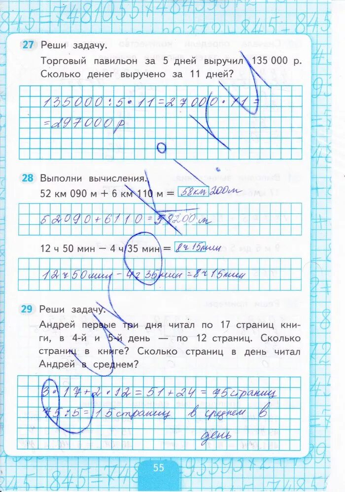 Где по математике 4 класс стр 55