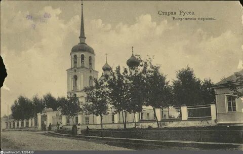 Старая русса история города