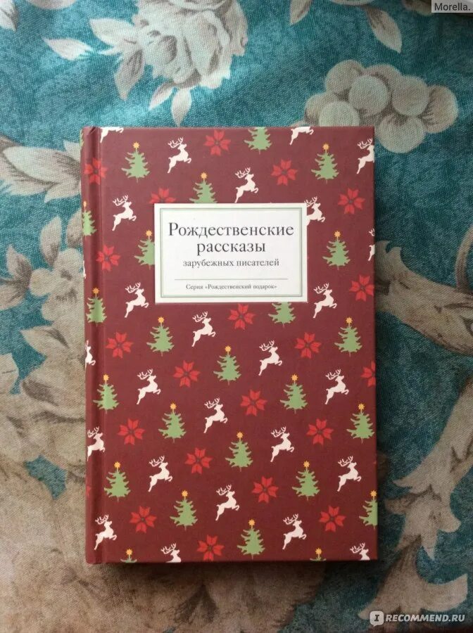 Рождественские рассказы о счастье произведения зарубежных писателей. Рождественские рассказы зарубежных писателей. Рождественские рассказы зарубежных писателей вопросы. Рождественские рассказы зарубежных писателей вопросы. Рождественские рассказы зарубежных писателей вопросы.