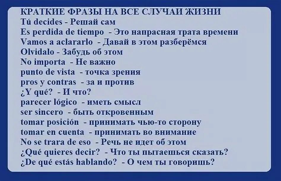 Современная речь. Регулярные выражения примеры. Словосочетания в английском языке. Фразы на испанском. Выражение с языка снял.
