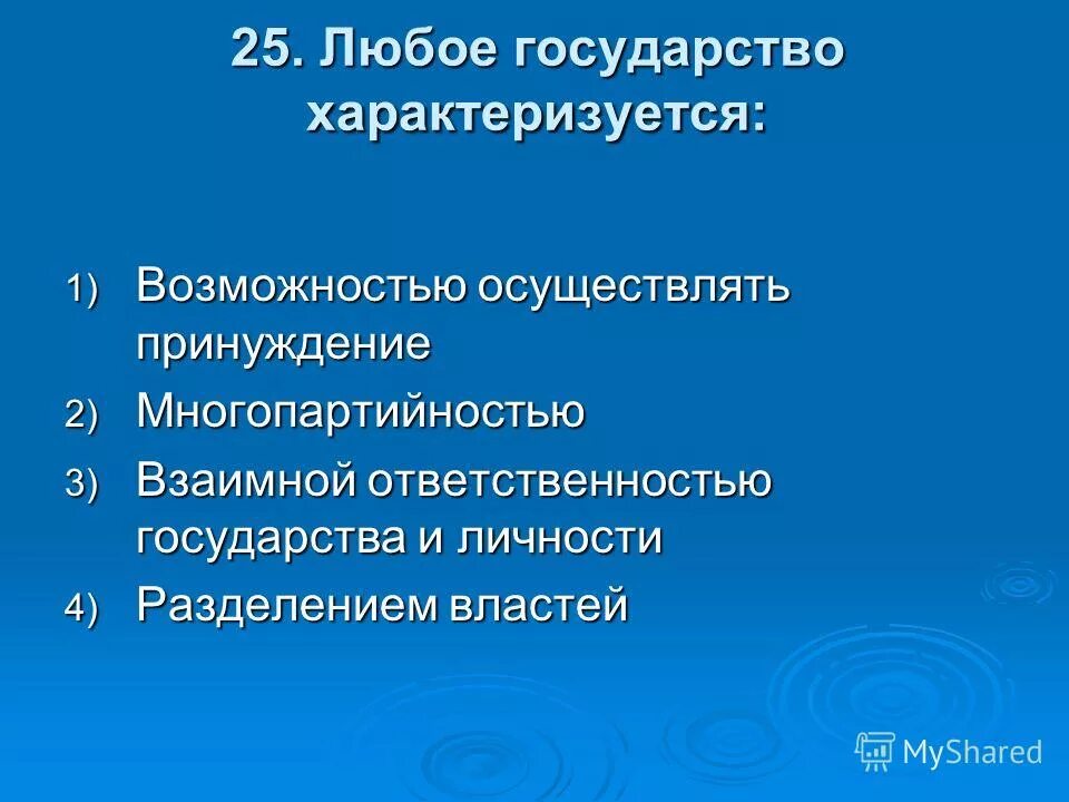 Возможностью осуществлять принуждение. Возможностью осуществлять принуждение