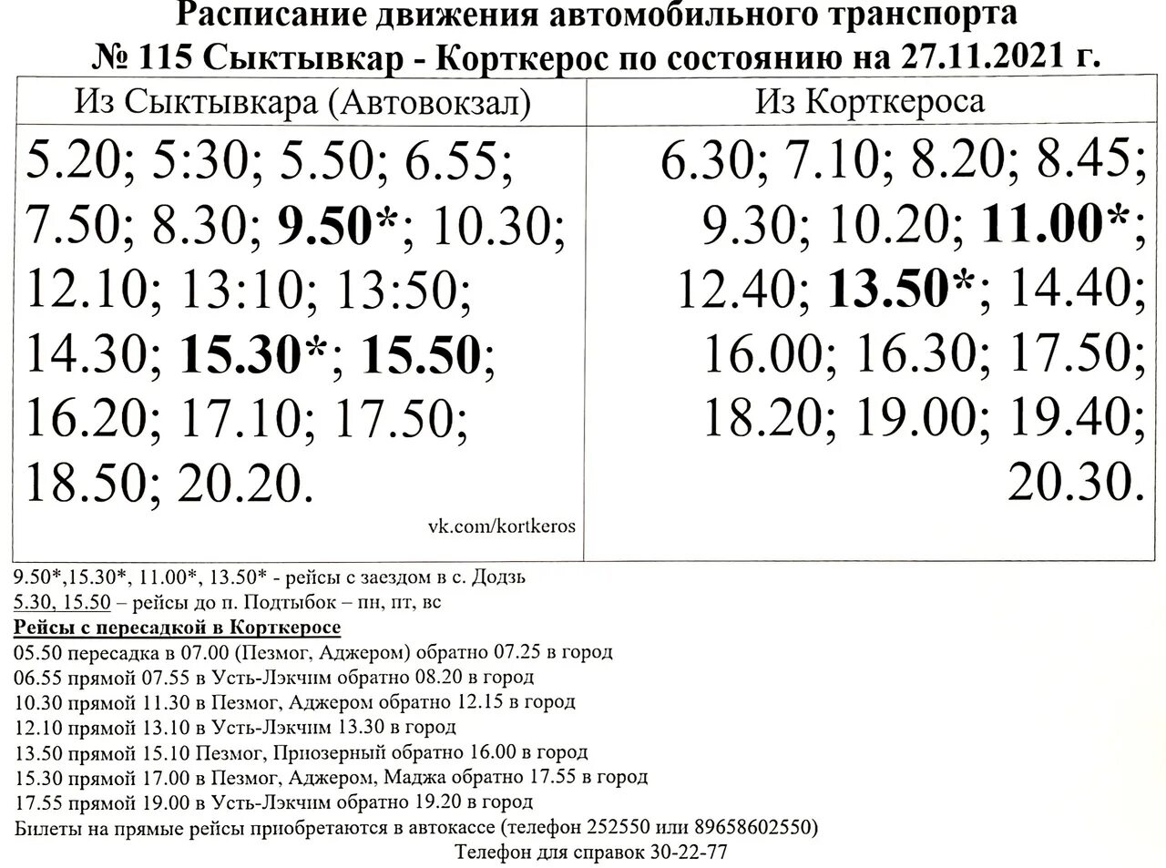 Автобус номер 115