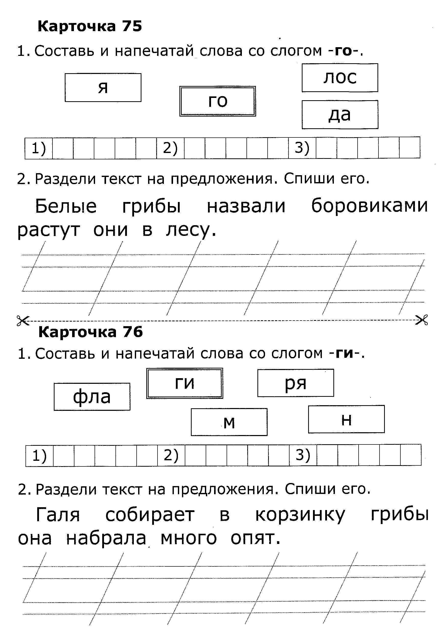 Карточка по обучению Граме. Карточки по обучению грамоте 1. Задания на карточке по грамоте. Задания по обучению грамоте 1.