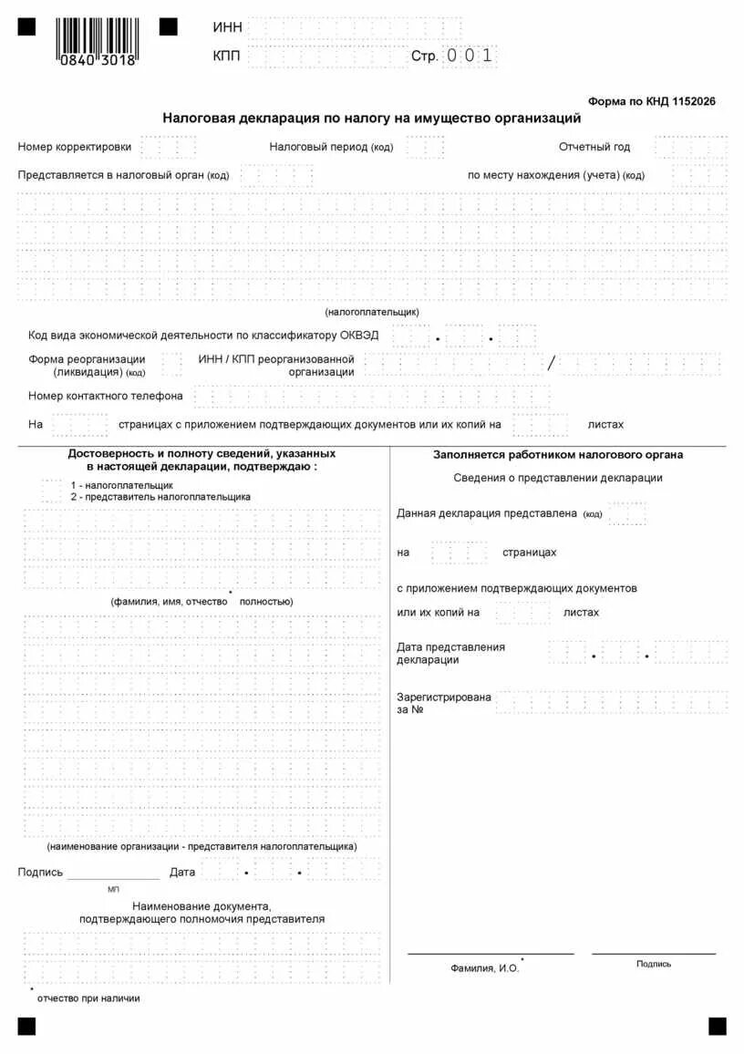 Налоговая декларация. Декларация по налогу на имущество. Декларация налог на имущество. Налоговая декларация по налогу на имущество организаций.