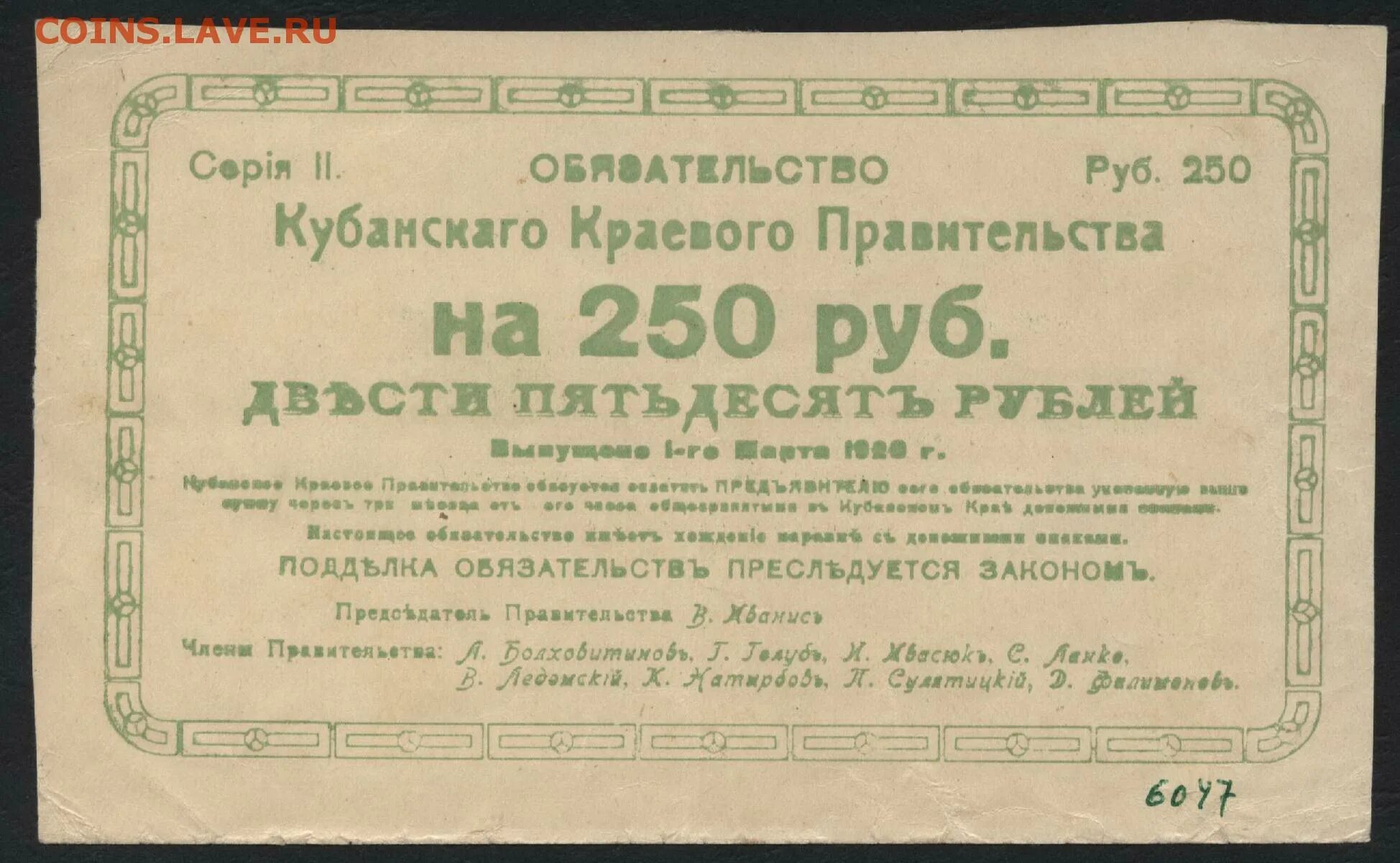 Кубанская рада 1919. 250 Рублей 1920. Кубанское краевое правительство. Кубанская рада 1918.