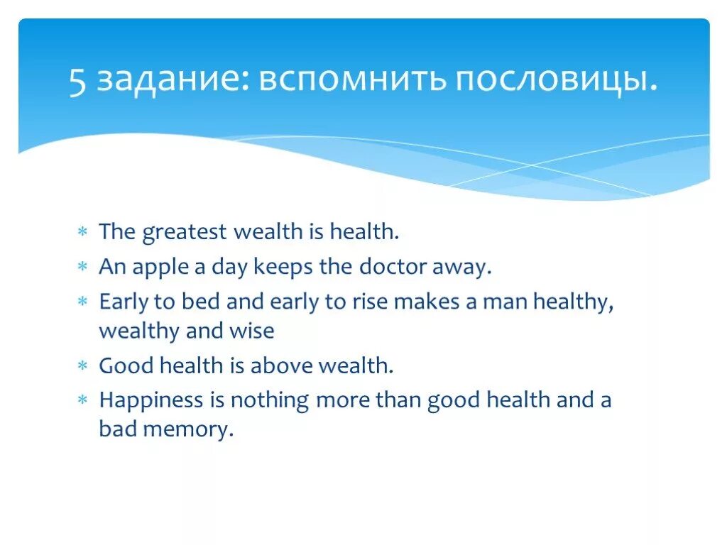 Переведи health. The Greatest Wealth is Health. Health слайд. My Health my Wealth. Health and body Care презентация.