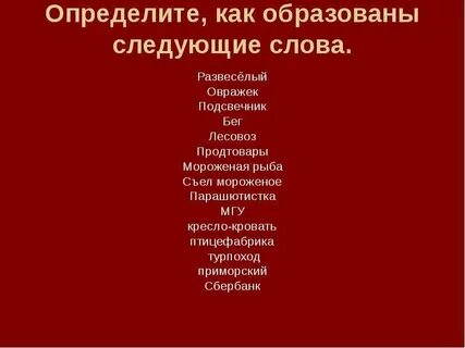 Образуйте от следующих слов