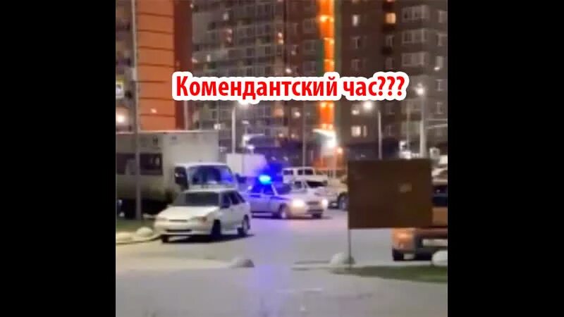 Комендантский час в анапе. Комендантский час. комендантский час в подмосковье. комендантский час полиция. комендантский час машина.