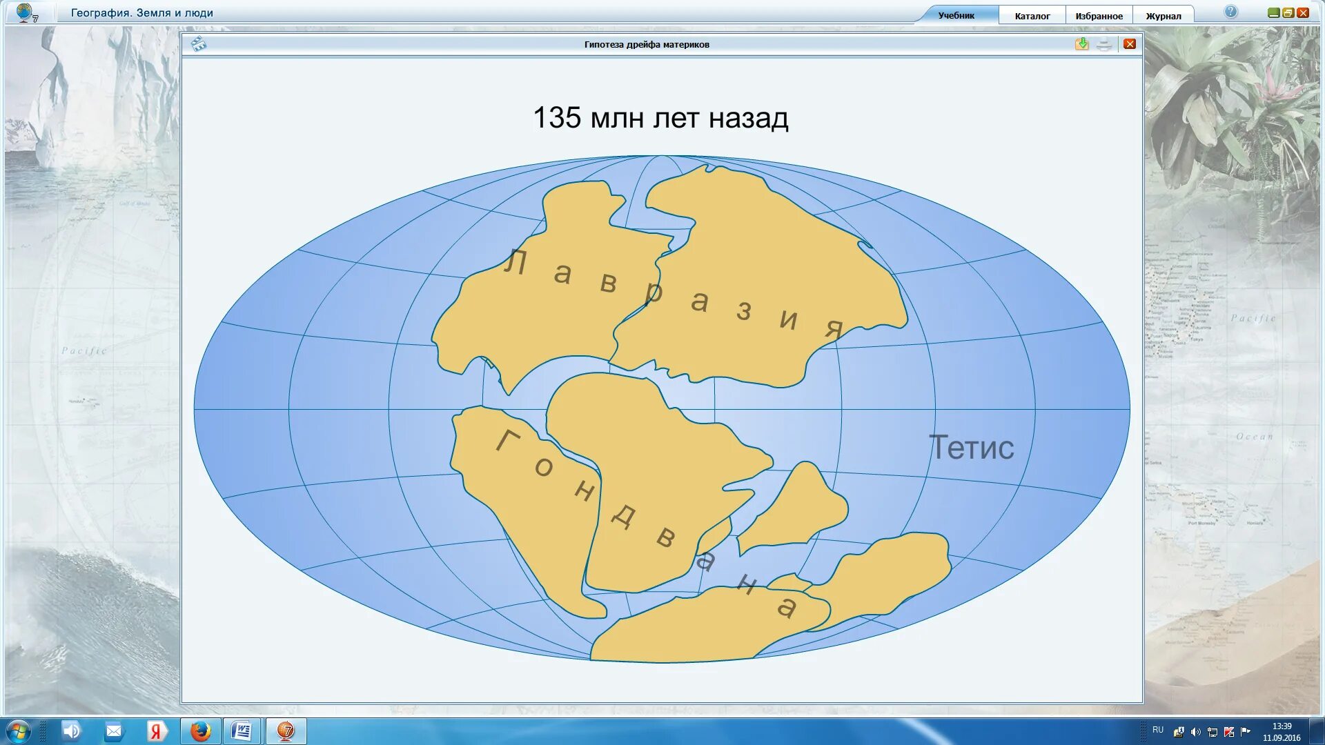 Покажи материки и океаны. Современное расположение материков. Местоположение материков. Карта материков. Материки земли на карте.