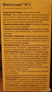 Фитоседан отзывы