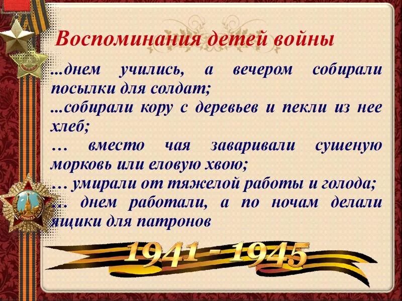 Проект книга воспоминаний. Воспоминания детей войны. Воспоминания о войне. Воспоминания о Великой Отечественной войне. Краткие воспоминания о войне.