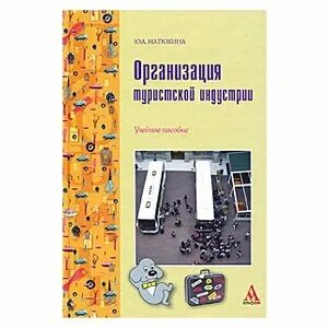 Матюхина, ю. а. Экскурсионная деятельность. Книга специальная психология ю. а. Матюхина Издательство. Ю.А. Матюхина. М В Матюхина.