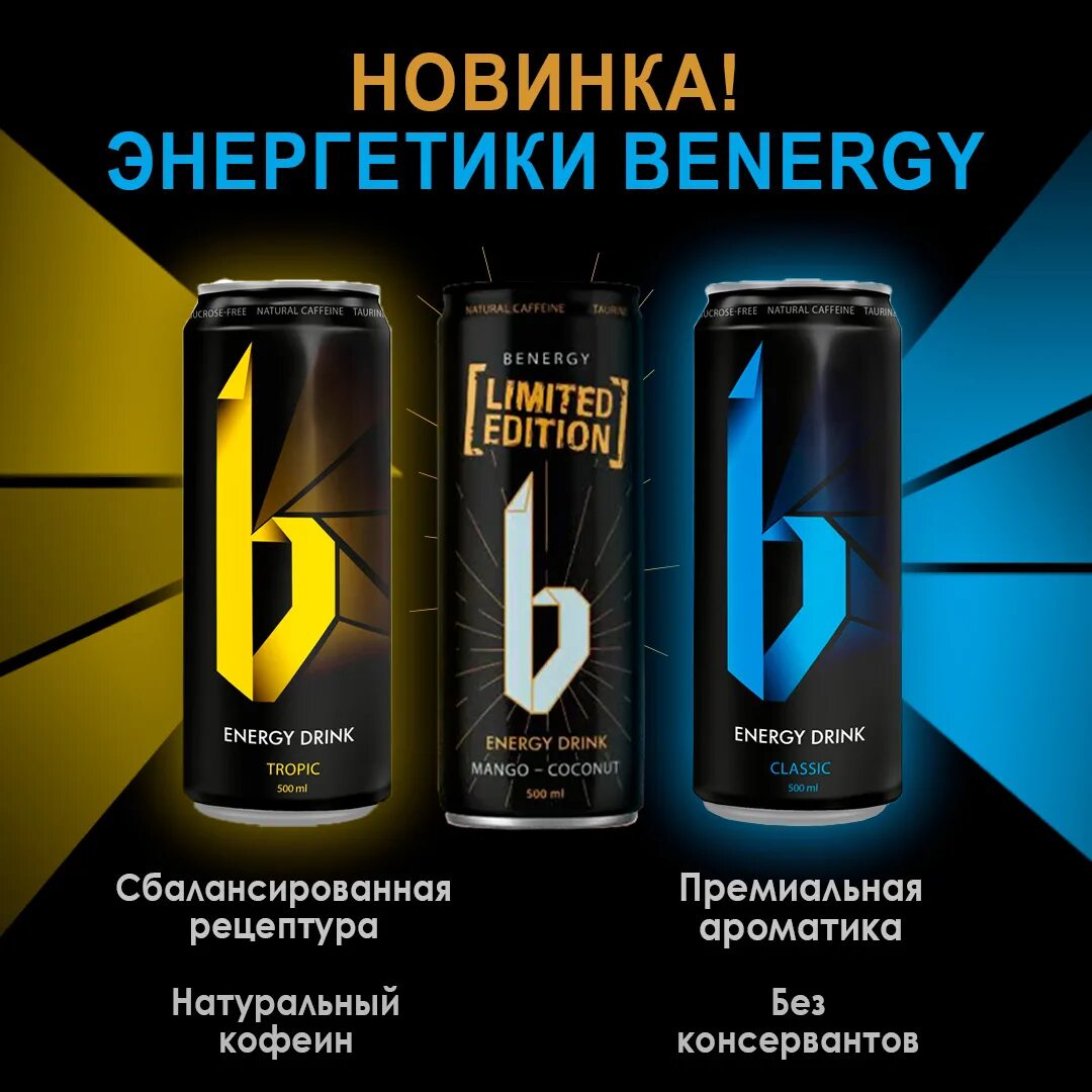 Benergy. Benergy truemalin. Benergy Энергетик лого. Дабл пул Энергетик.