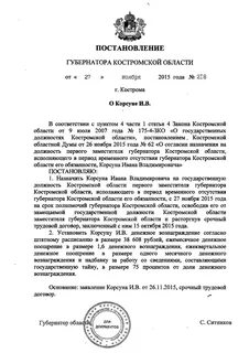 Постановление костромская область