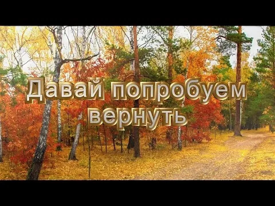 Давай попробуем вернуть хоть что нибудь слушать. Доыаей плпробуем вергуть. давай попробуем вернуть. давай попробуем вернуть хоть что-нибудь хоть. гифки давай попробуем вернуть.