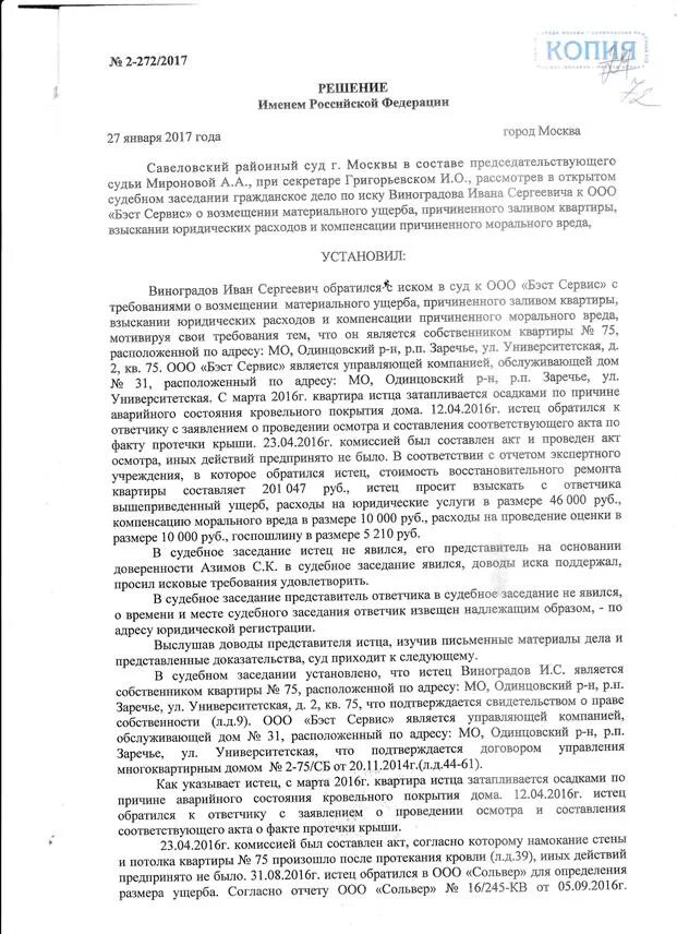 Иск в суд о заливе. Иск в районный суд о возмещении ущерба. Исковое заявление о возмещении материального ущерба. Исковое заявление о возмещении ущерба и морального вреда. Исковое заявление мировому судье о возмещении ущерба при ДТП.