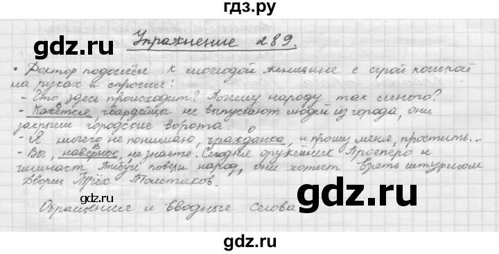 Номер 289 по русскому языку 8 класс. Упражнение 289. Русский язык страница 143 упражнение 289. Упражнение 289 по русскому языку 5 класс. Упражнение 289 по русскому языку 5 класс.
