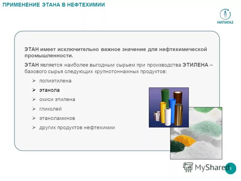 характеристика этана. этан в природе. применение этана. нахождение в природе природного газа. применение этана.