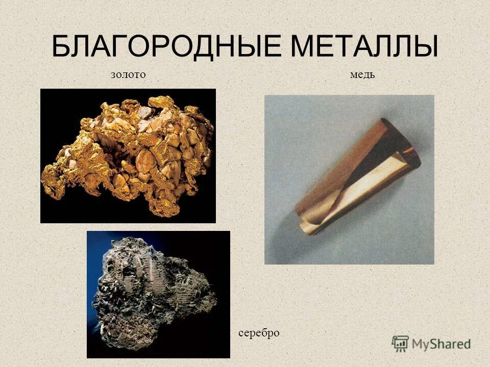 В виде чего металлы встречаются в природе