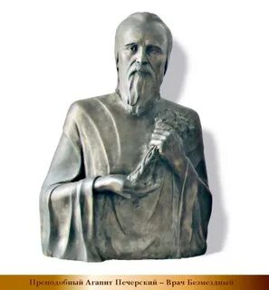 Агапит печерский
