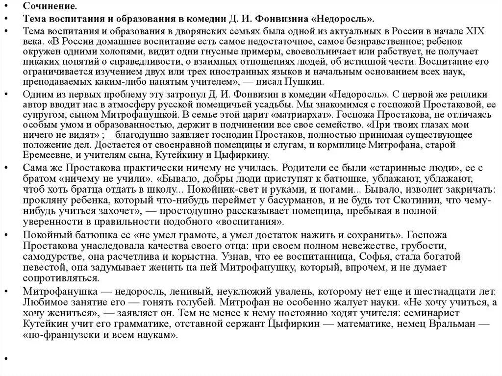 Сочинение комедии. Тема воспитании Недоросль комедии фанвизны. Сочинение на тему Недоросль 8 класс. Тема образования и воспитания в комедии Недоросль. Сочинение Недоросль.